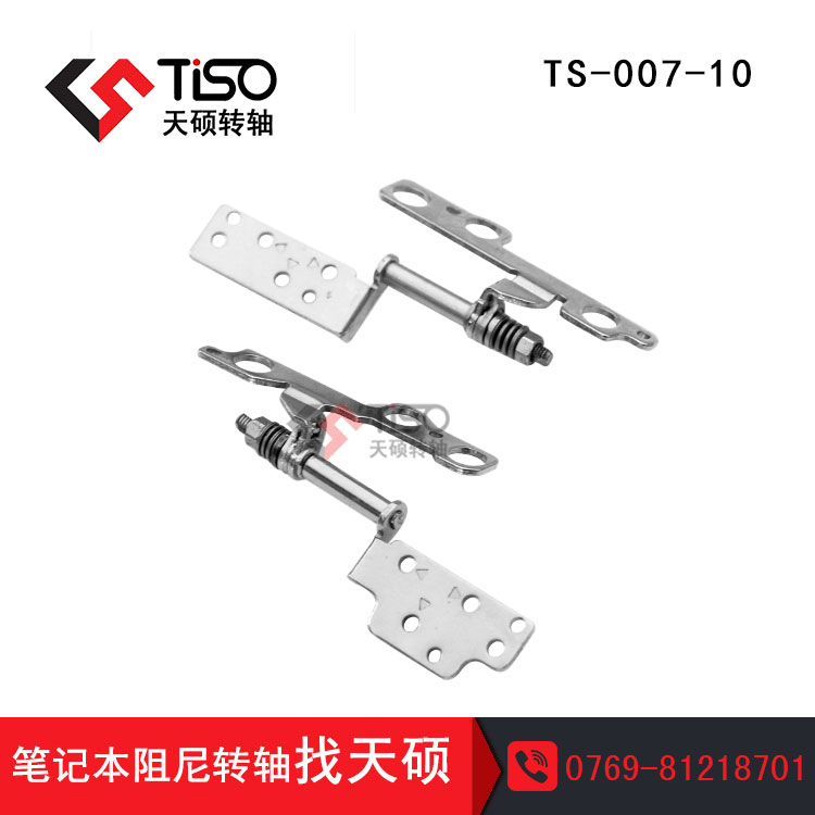 輕薄筆記本電腦轉(zhuǎn)軸|135度限位 單軸結(jié)構(gòu)|TS007-10