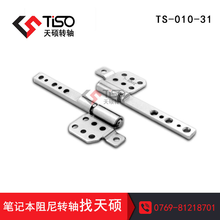 廣東輕薄筆記本電腦轉(zhuǎn)軸|135度限位 單軸結(jié)構(gòu)穩(wěn)定|TS-010-31