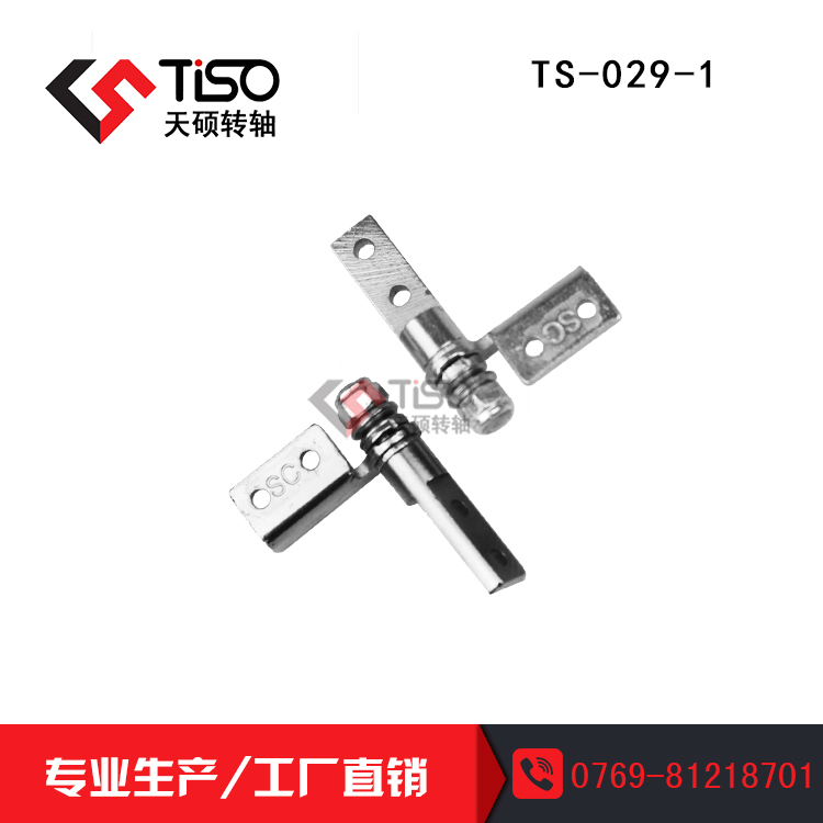 便攜式五金翻蓋轉(zhuǎn)軸|360度旋轉(zhuǎn)自鎖轉(zhuǎn)軸|TS-029-1