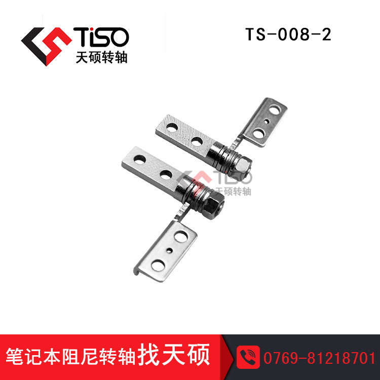 支架轉(zhuǎn)軸|旋轉(zhuǎn)屏轉(zhuǎn)軸|TS-008-2|360度筆記本轉(zhuǎn)軸