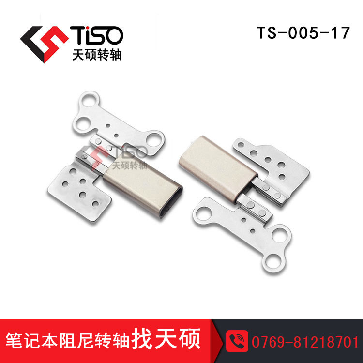 雙軸直徑轉(zhuǎn)軸|筆記本轉(zhuǎn)軸|鋅合金轉(zhuǎn)軸|TS-005-17