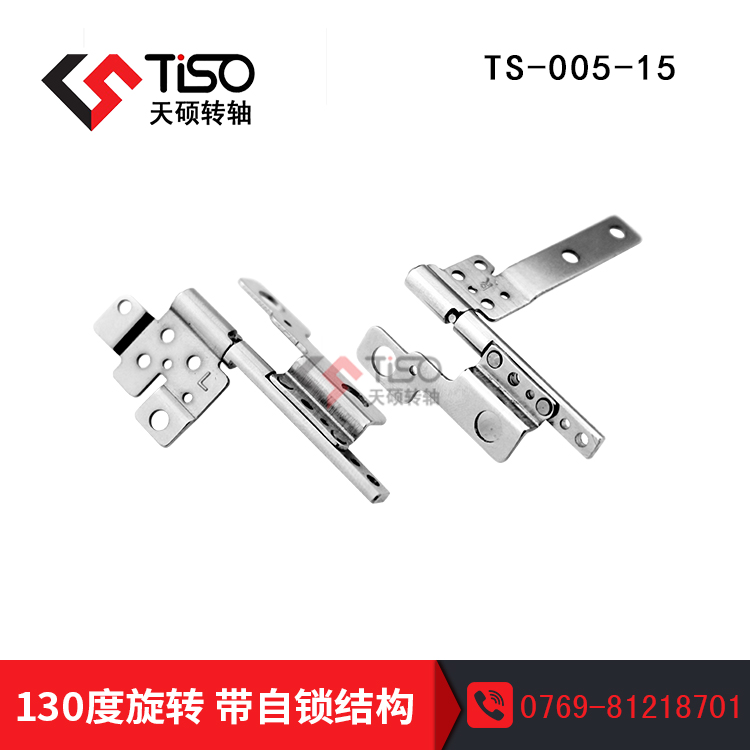 130度五金轉(zhuǎn)軸|-8度自鎖|轉(zhuǎn)軸廠家|TS-005-15